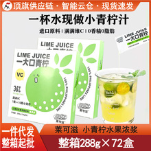 莱可滋【闺蜜装8条】小青柠汁进口原浆浓汁维生素C便捷果汁饮料