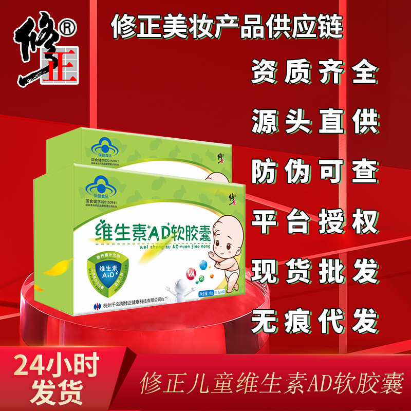 修正儿童维生素ad软胶囊60粒青少年ad补充多种维a维生素d一件代发
