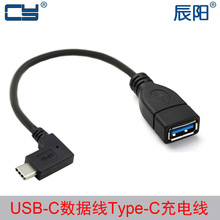 U3-200-RI 90度变头USB 3.1转OTG U盘转接线 Macbook USB-C转换线