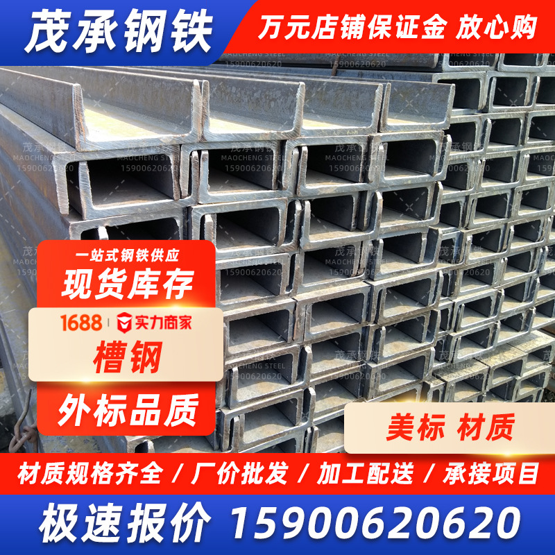 现货美标高强度镀锌槽钢建筑幕墙用热轧黑料U型规格齐全冲孔 外标