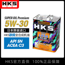 HKS日本进口欧规全合成机油C3汽车润滑油正品适用德系车5W30 4L