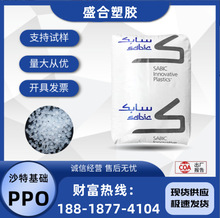 现货PPO沙伯创新 HS2000X矿物17%医疗器械照明应用石油天然气用品