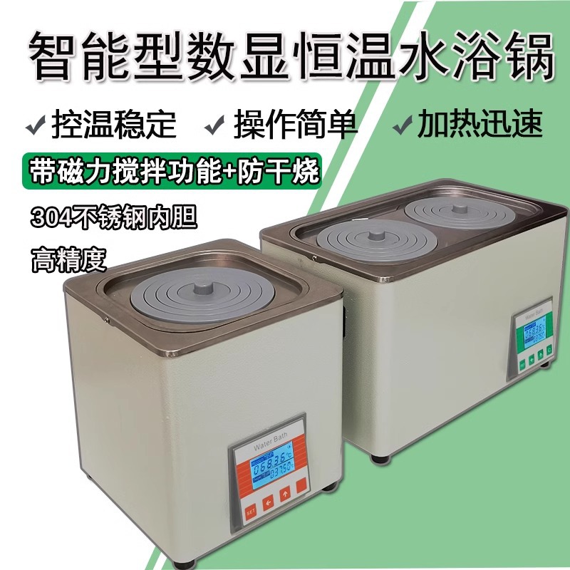 齐威电热数显恒温水浴锅实验室多孔不锈钢防干烧带磁力搅拌循环加