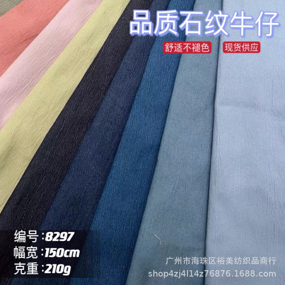 品质微弹石纹牛仔布 舒适不褪色裤子连衣裙童装现货褶皱牛仔面料