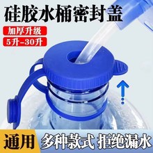 纯净水桶盖大桶水密封盖塑料水桶盖单卖水桶盖子盖通用跨境专供代