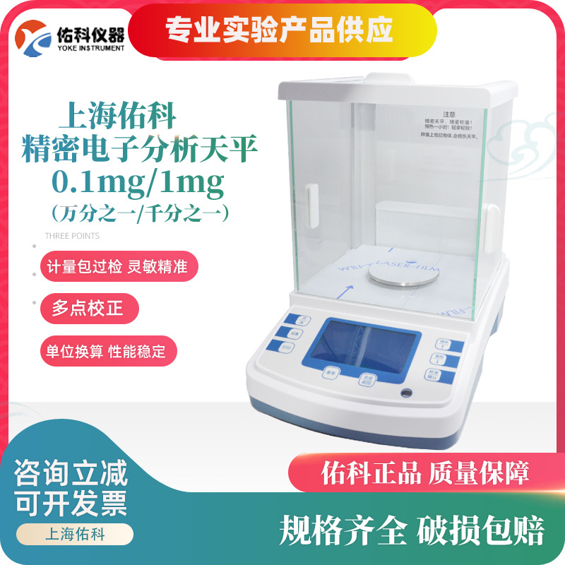 上海佑科FA1204B FA2004B GL2204C万分之一电子分析天平千分之一