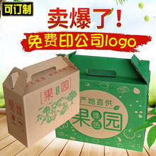 50個/組 水果箱包裝盒鮮果禮盒蘋果橙柑桔紙箱5-10斤紙盒批發