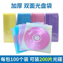 光碟袋袋加厚烧录盘包装袋 100个/包 可装200片光碟 塑料膜