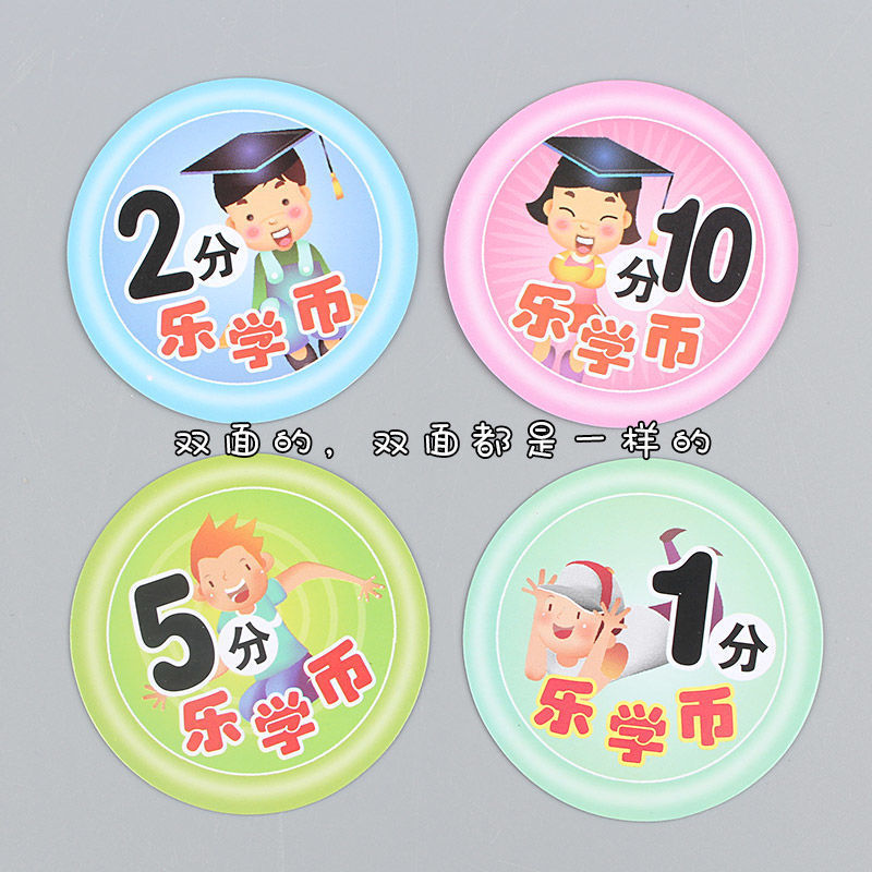 积分币乐学奖励卡卡片儿童小学老师奖励小孩子表扬加分卡积分币