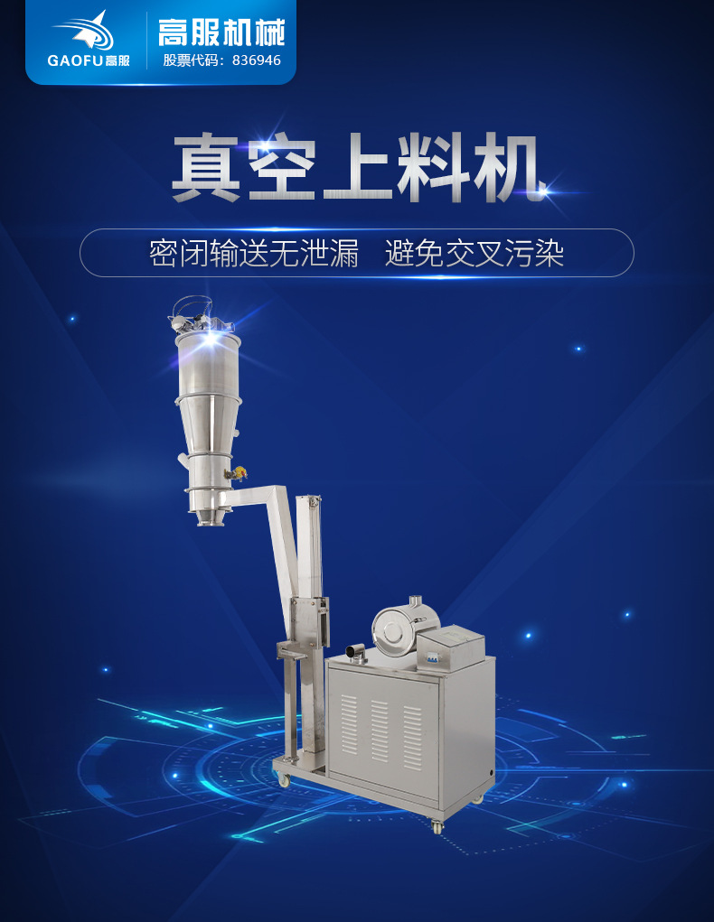 真空上料机详情页1_01.jpg