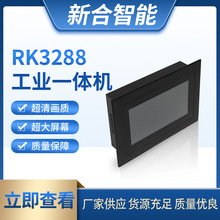 7寸嵌入式工业触摸安卓一体机 RK3288工控平板电脑 嵌入式liunx