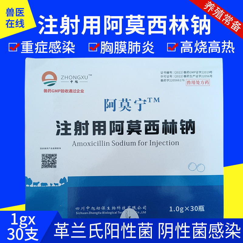 兽药兽用阿莫西林粉针阿莫宁牛羊猪高热混感先锋头孢30瓶/盒国标-阿里