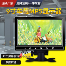 高清9寸触摸台式显示器MP5播放器 带断电记忆USB SD卡 FM