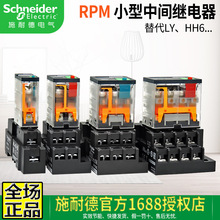 原装施耐德电磁功率小型中间继电器RPM22BD 12BD 42BD 32P7 DC24V