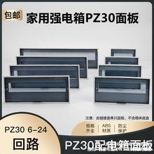 加厚灰色PZ30配电箱盖板塑料面板8/10/12/15/18/20/24回路防护盖