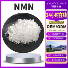 高纯β-烟酰胺单核苷酸99.9%NMN全酶法nmn 1094-61-7 现货100g/袋