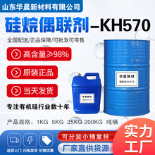 硅烷偶联剂KH570 塑料改性剂偶联剂增粘剂 批发丙基三甲氧基硅烷