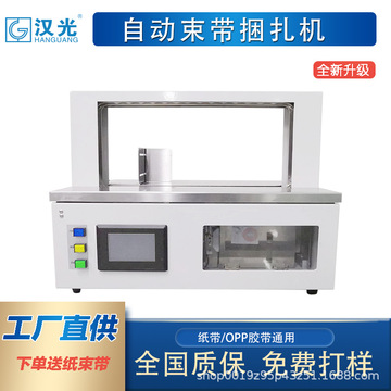 自动束带捆扎机 纸带opp带打捆机书本纸张名片纸束带打捆机打包机