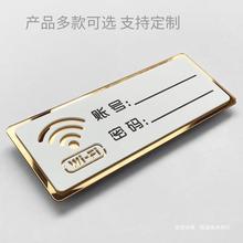 亚克力无线WiFi密码提示牌提示无线上网账号网络覆盖贴纸标识牌定