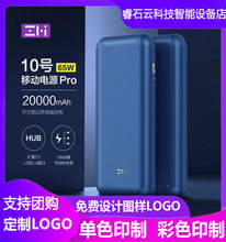 ZMI充电宝10号Pro移动电源20000毫安 PD65W快充适用于苹果Macbook