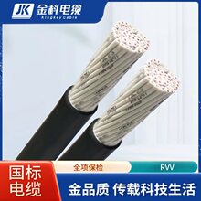金科电缆RVV多芯控制线0.5-2.5平方6 7 8 10 12 16 20 24 30 40芯