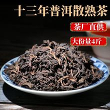 斤00g散装十三年陈香熟普散熟茶云南勐海普洱茶熟茶散茶叶代发厂