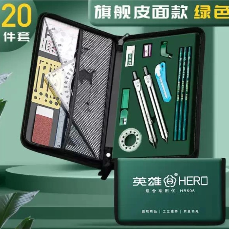 英雄圆规绘图仪工具包工程机械制图文具土木建筑设计丁字尺套装