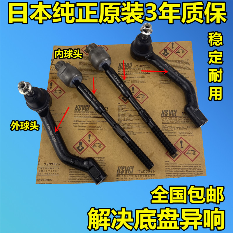 适用天籁科雷傲逍客奇骏启辰t70海马s5方向机横拉杆转向内外球头