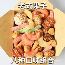 怀旧零食八喜芝麻老式糕点蜜果子果蜜三刀彩条羊角蜜经典