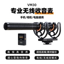 科唛COMICA VM30无线指向性麦克风话筒降噪手机相机枪式录收音麦