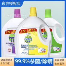 滴露衣物除菌液消毒液2.5L+1L洗衣护理液除螨护色正品批发一件代