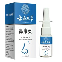现货鼻康灵喷雾濞通灵鼻腔喷剂慢性成人鼻痒鼻塞通气抖音一件代发