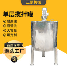 厂家不锈钢搅拌罐立式饮料洗洁精搅拌桶电加热化工液体配料搅拌罐