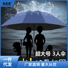 12骨加固超大号雨伞男女防风晴雨两用黑胶学生加大双人三人折叠伞