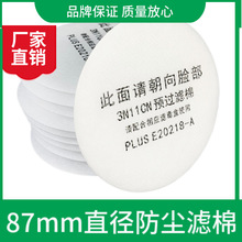 3N11cn过滤棉颗粒物防尘工业粉尘过滤纸配3200喷漆防毒面具滤芯