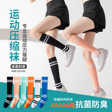 抗菌防臭专业运动袜跑步健身马拉松跳绳训练小腿袜瑜伽肌能压缩袜