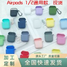 适用于苹果airpods1/2代  蓝牙耳机壳 连体硅胶保护 套耳机包厚款