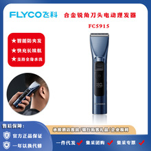 飞·科理发器FC5915家用电推剪专业智能理发剪发器