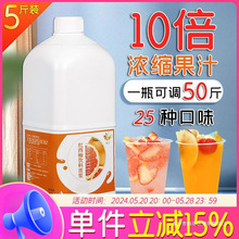 专用金桔柠檬汁饮斤集奶茶店商用红西柚葡萄汁浓缩果汁汁5柳橙汁