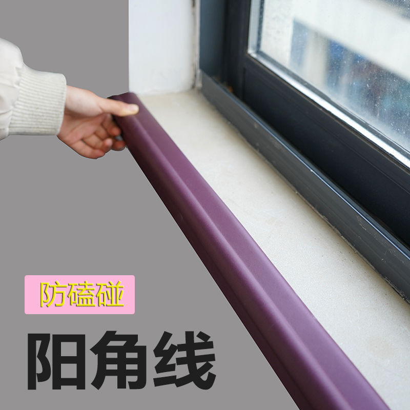 护角线阳角墙条 边框装饰条桌子窗台自粘包收边条pvc阳角防撞条