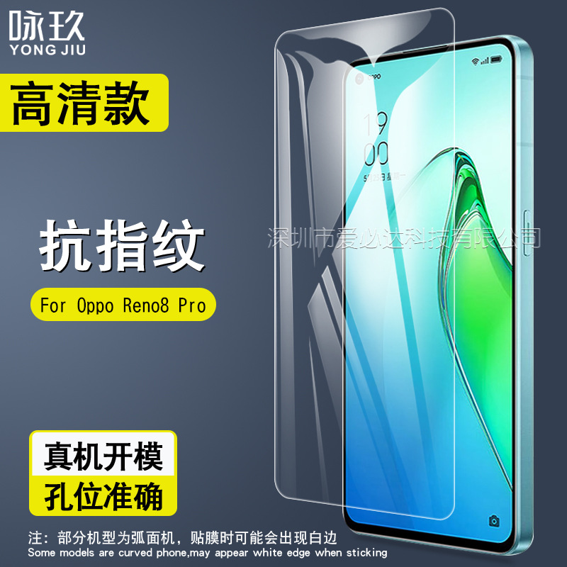 适用oppo reno8 pro钢化膜 oppo reno8 pro 高清防爆钢化玻璃贴膜
