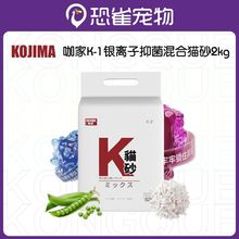 Kojima新品K1混合猫砂Ag银离子强力吸臭快速结团抑菌可冲马桶2kg