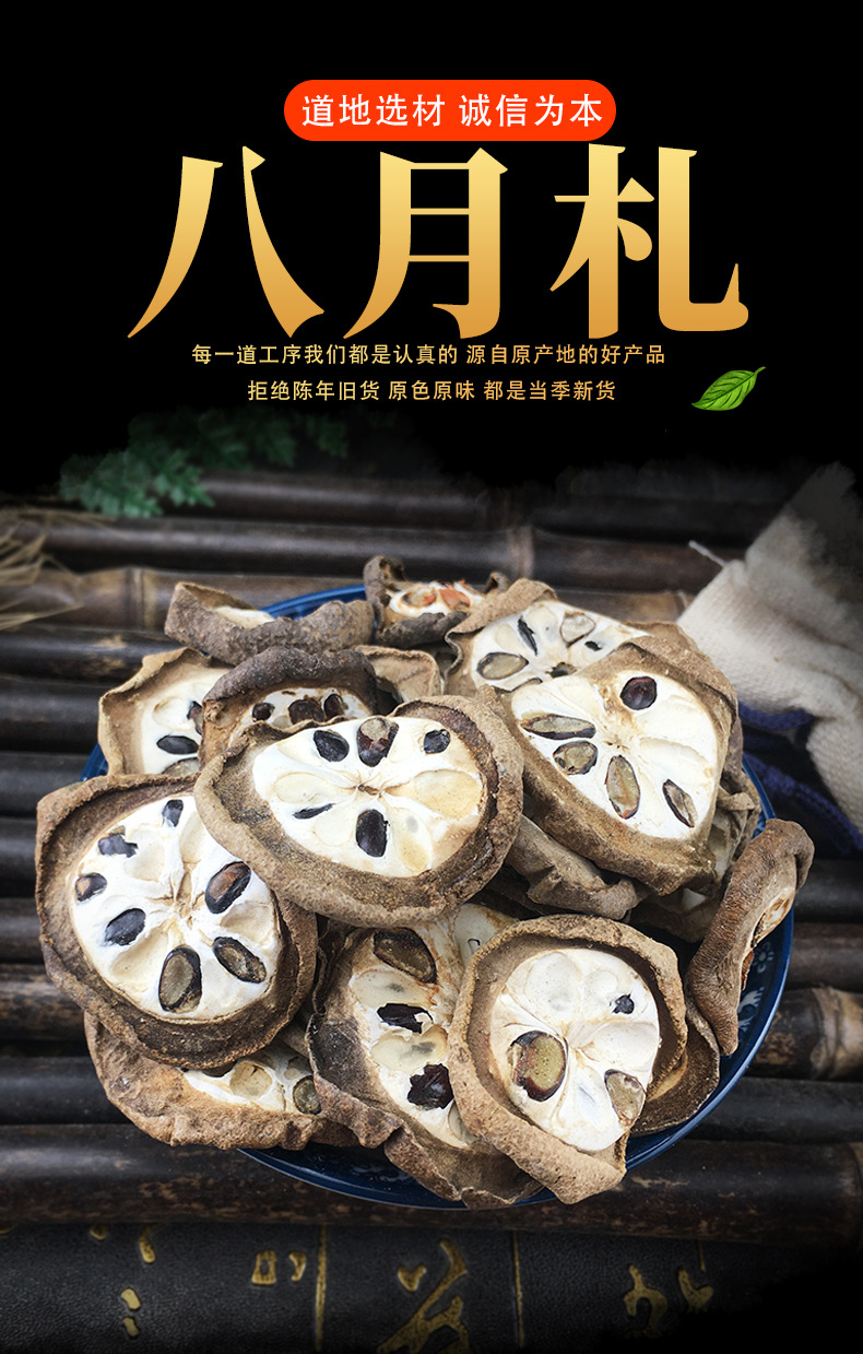 产地货源批发八月札八月炸腊瓜散装八月扎新货预知子八月瓜干g