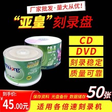 亚皇DVD/CD光盘50片刻录光盘碟片录盘空白光盘4.7G系统光盘档案