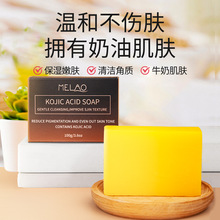 MELAO跨境美白曲酸皂精油手工皂100g淡斑嫩肤亚马逊洁面皂厂家