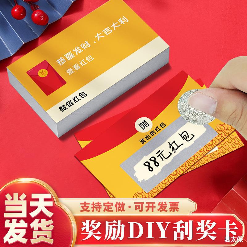 抽奖卡摆摊幸运刮刮卡微信红包奖励兑换券外卖惊喜奖励刮奖刮刮乐