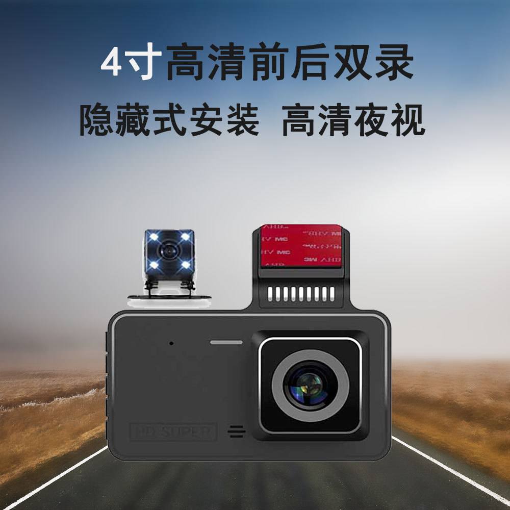 新款4寸大屏高清车载行车记录仪双录带倒车影像移动侦测cardvr