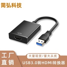USB3.0转HDMI转换器显卡接外置免驱动笔记本电脑投影仪高清转换线