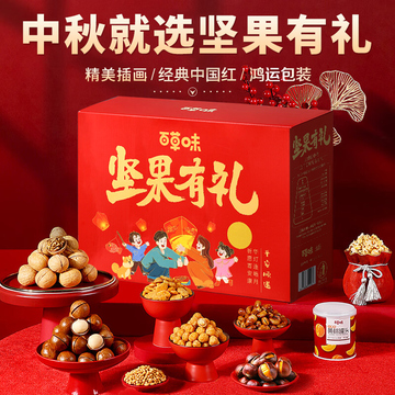 百草味坚果零食大礼包整箱礼盒装中秋送礼佳品干果休闲食品小吃