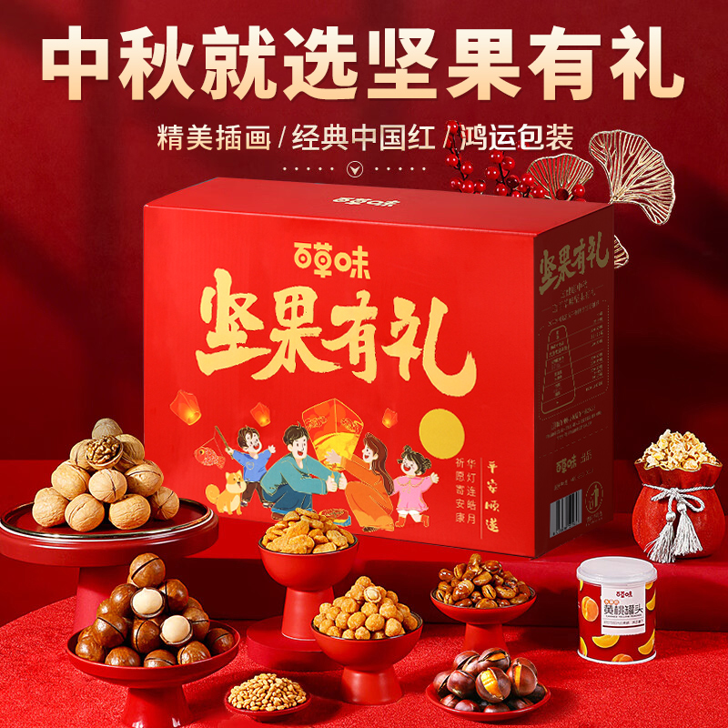 百草味坚果零食大礼包整箱礼盒装中秋送礼佳品干果休闲食品小吃